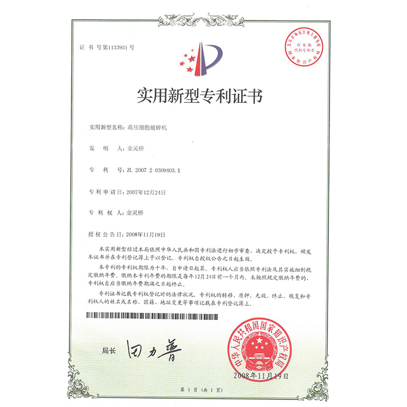 實用新型專利證書4